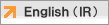 English (IR)
